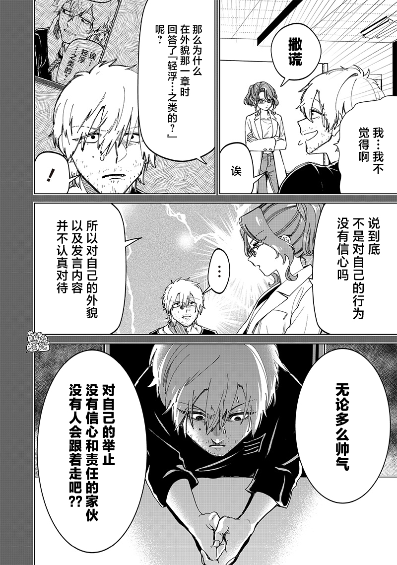 私立超能力高校的日常 - 第25話 - 4