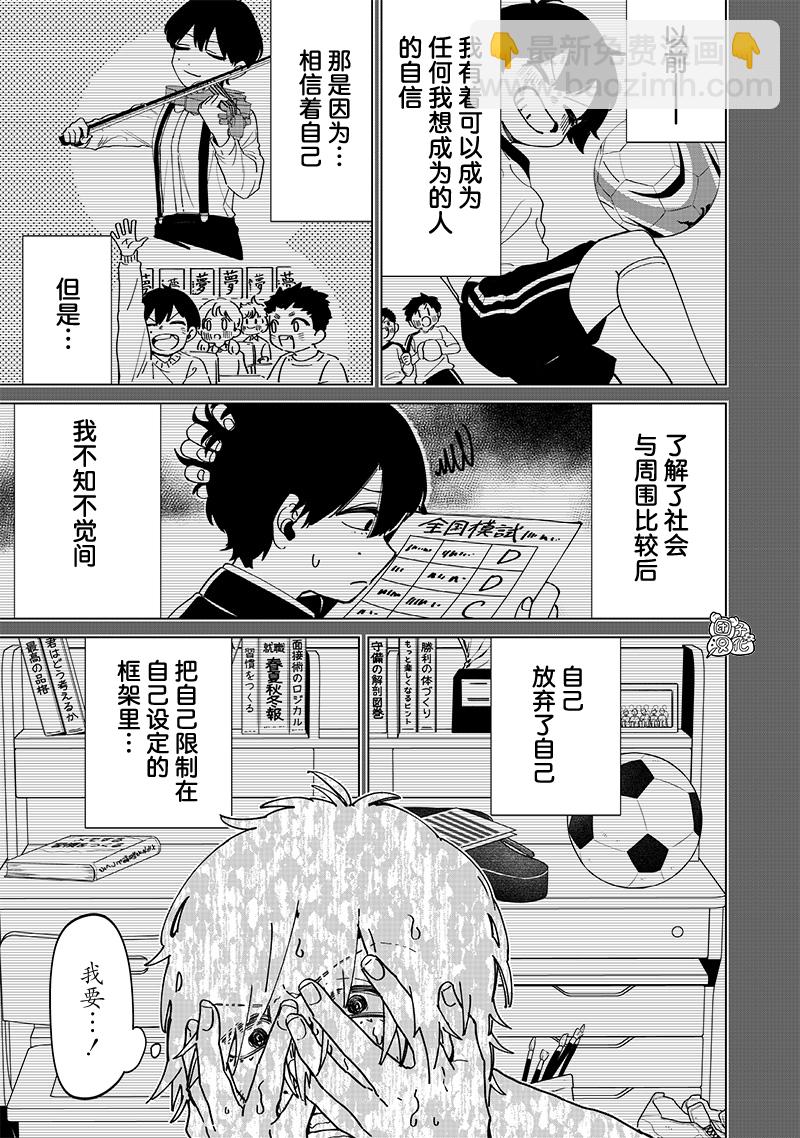 私立超能力高校的日常 - 第25話 - 3