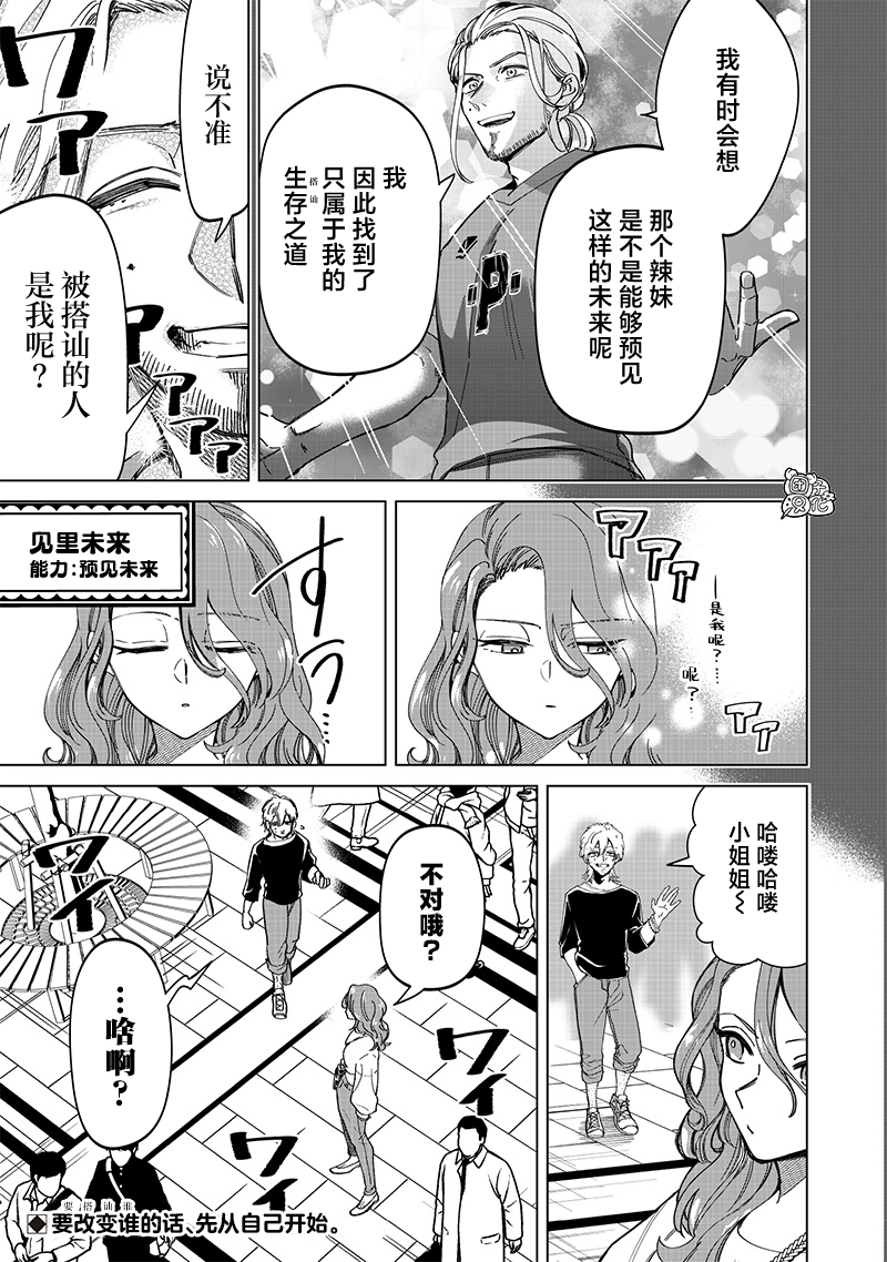 私立超能力高校的日常 - 第25話 - 3