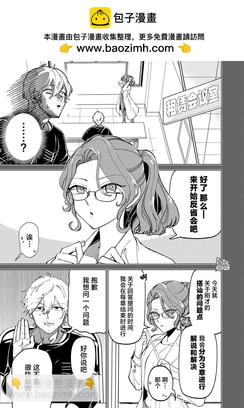 私立超能力高校的日常 - 第25話 - 3