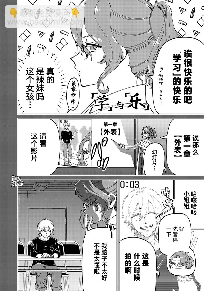 私立超能力高校的日常 - 第25話 - 4