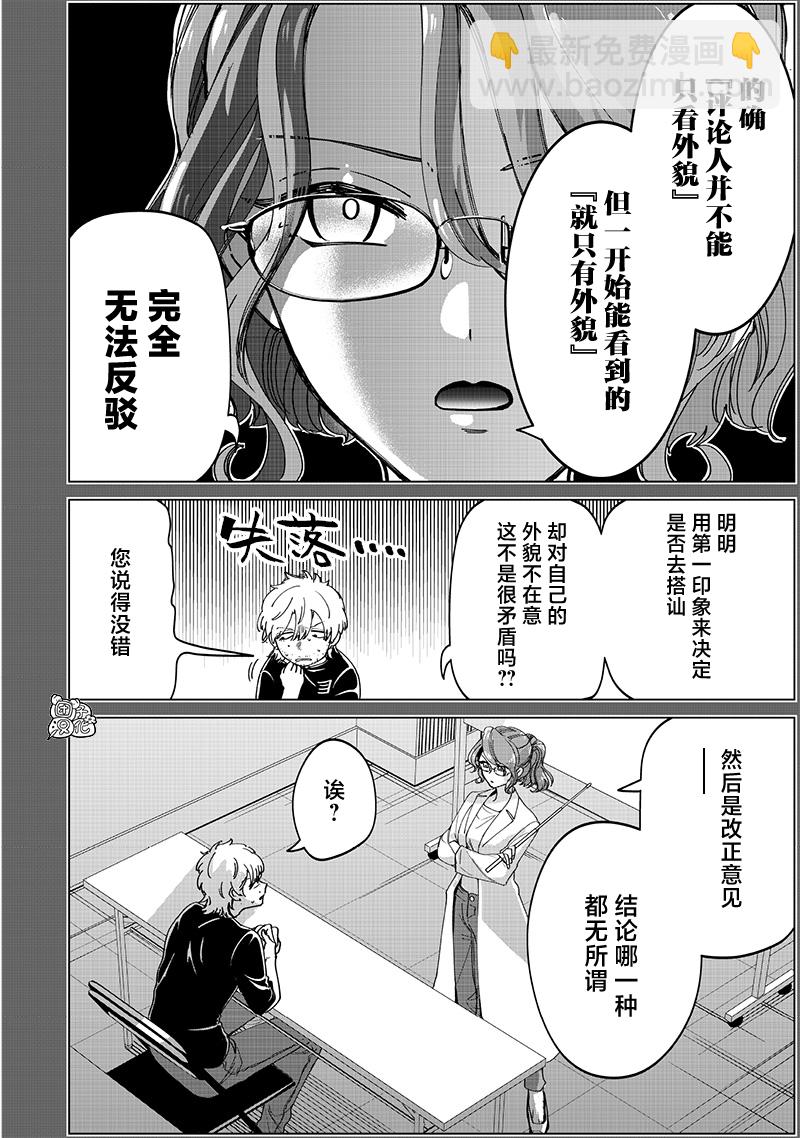 私立超能力高校的日常 - 第25話 - 2