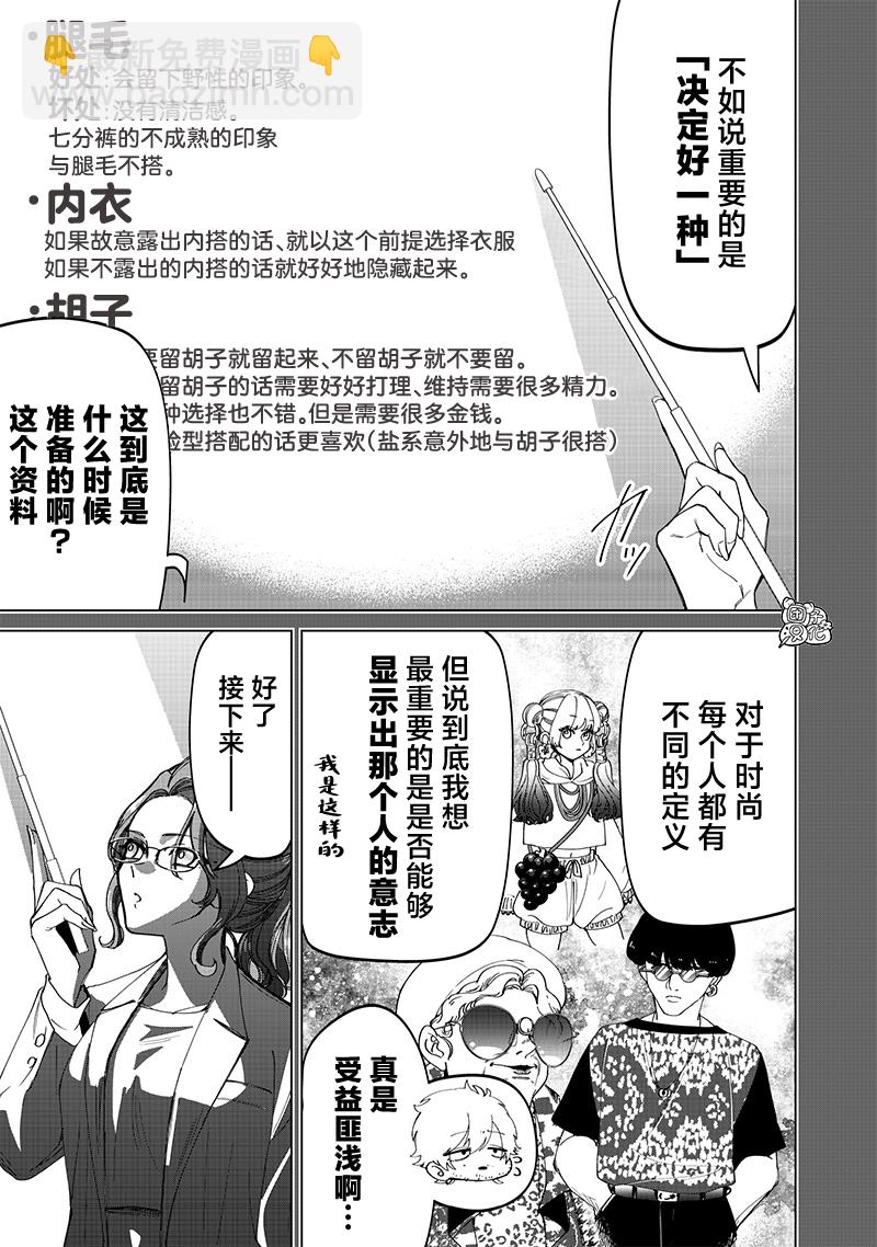 私立超能力高校的日常 - 第25話 - 3