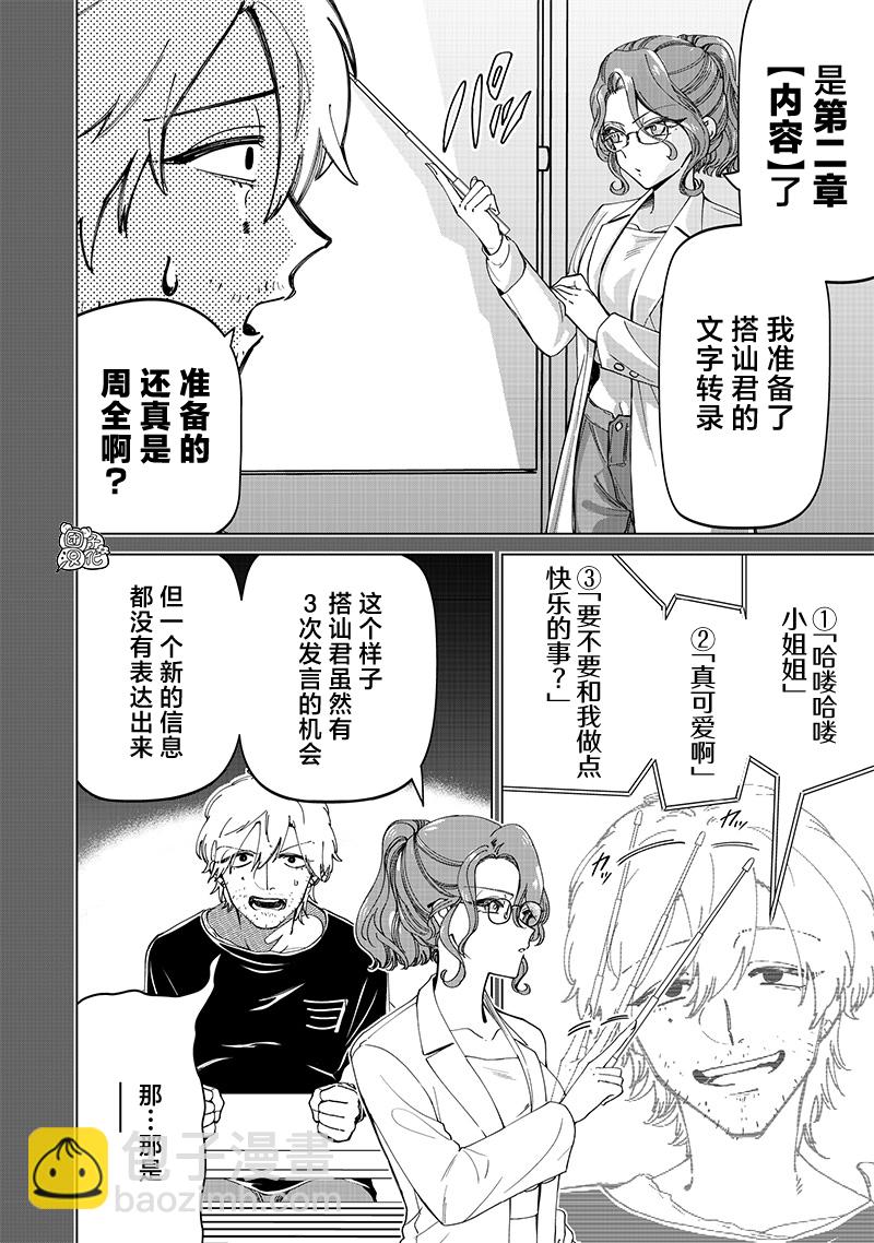 私立超能力高校的日常 - 第25話 - 4