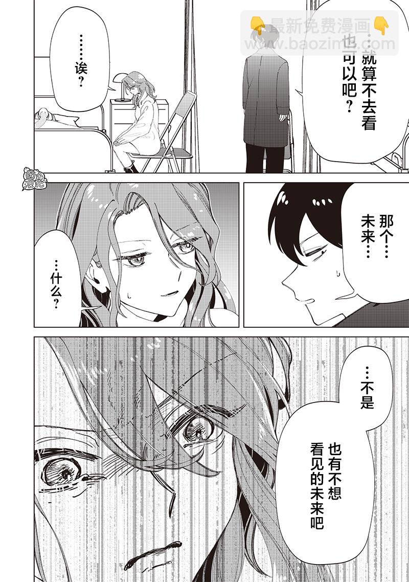 私立超能力高校的日常 - 第27話 - 4