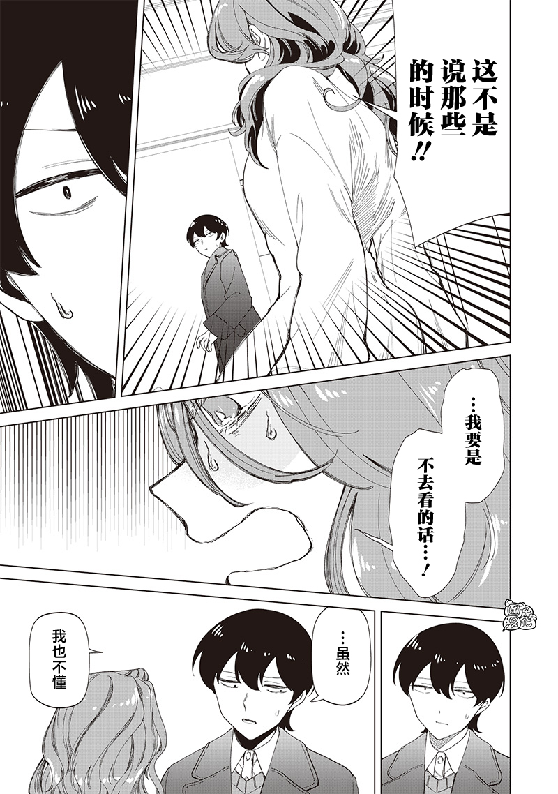 私立超能力高校的日常 - 第27話 - 5