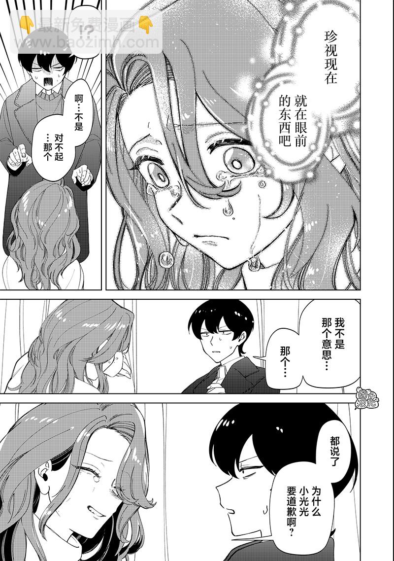 私立超能力高校的日常 - 第27話 - 3