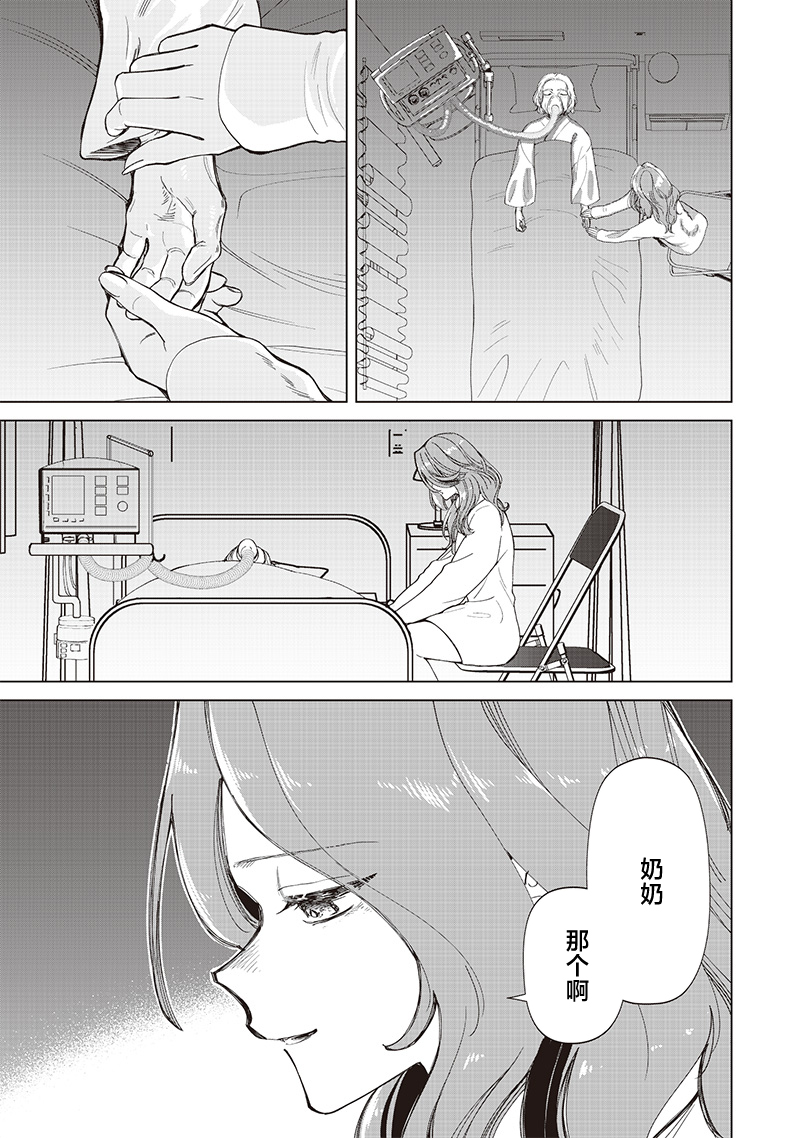 私立超能力高校的日常 - 第27話 - 5