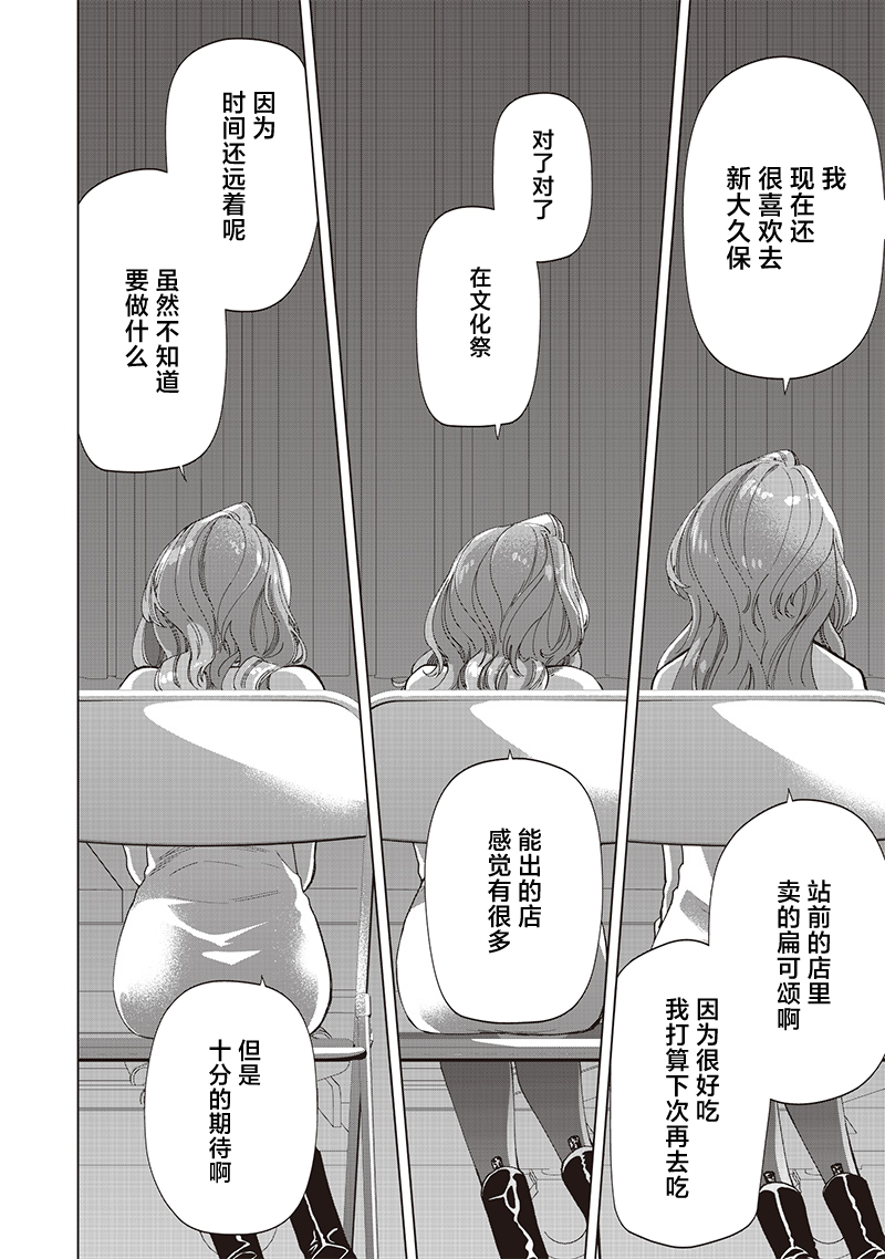 私立超能力高校的日常 - 第27話 - 6