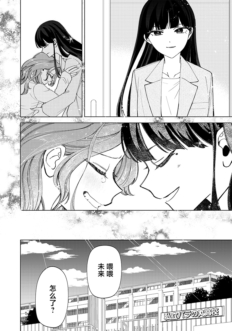 私立超能力高校的日常 - 第27話 - 6