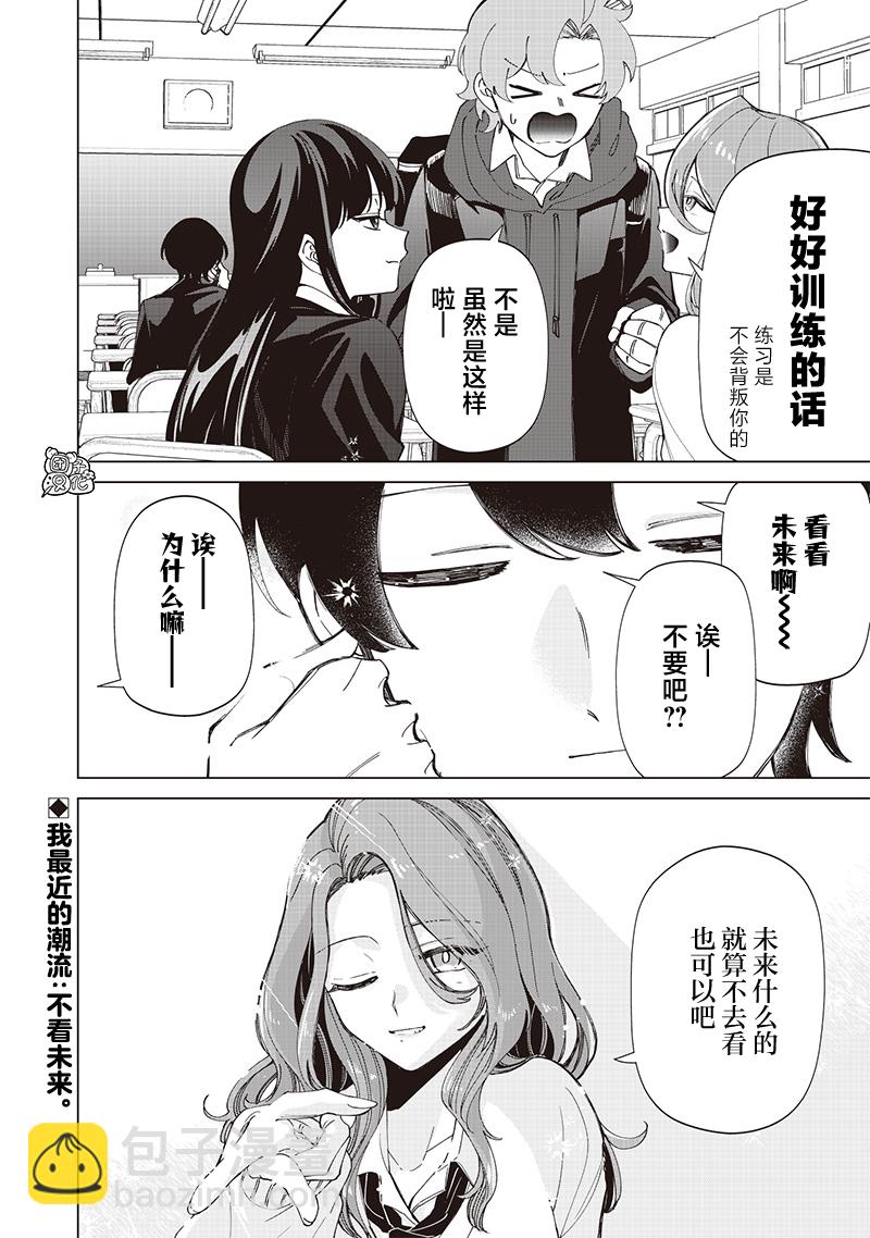 私立超能力高校的日常 - 第27話 - 2