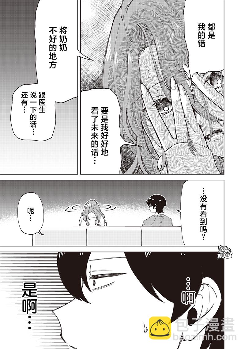 私立超能力高校的日常 - 第27話 - 5
