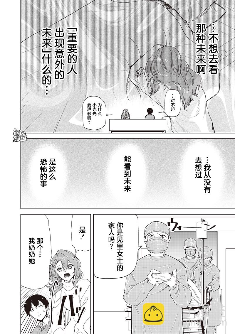 私立超能力高校的日常 - 第27話 - 6