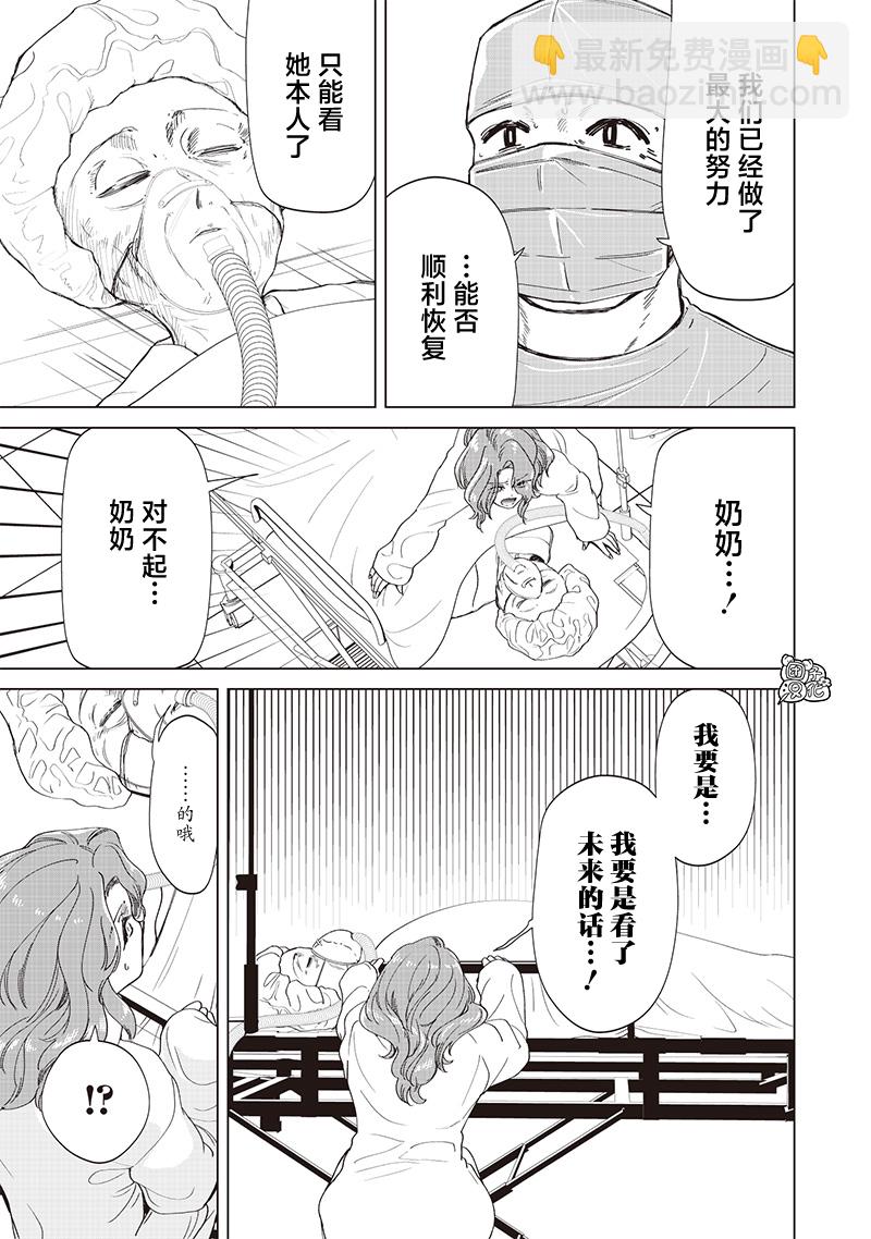 私立超能力高校的日常 - 第27話 - 1
