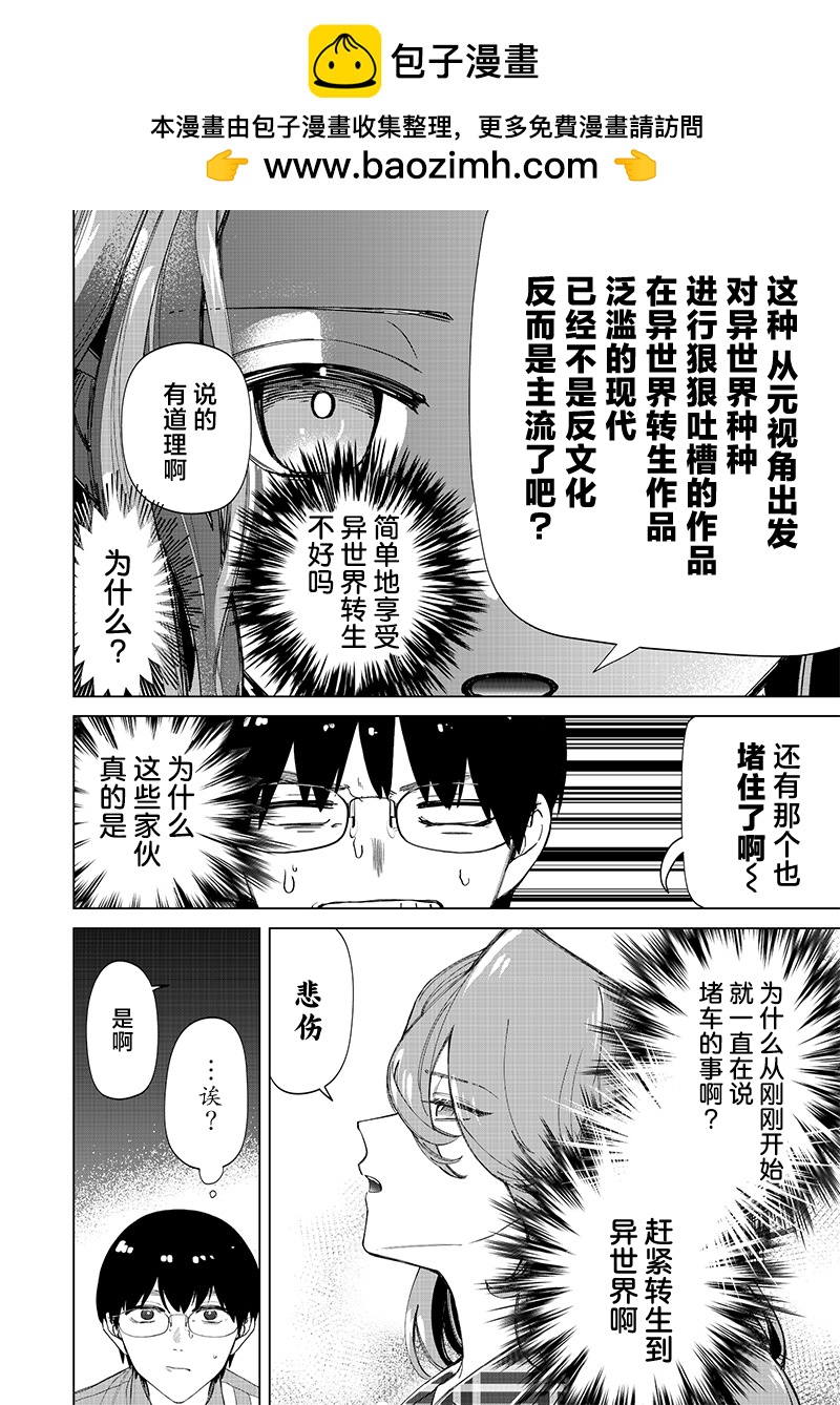 私立超能力高校的日常 - 第29話 - 2