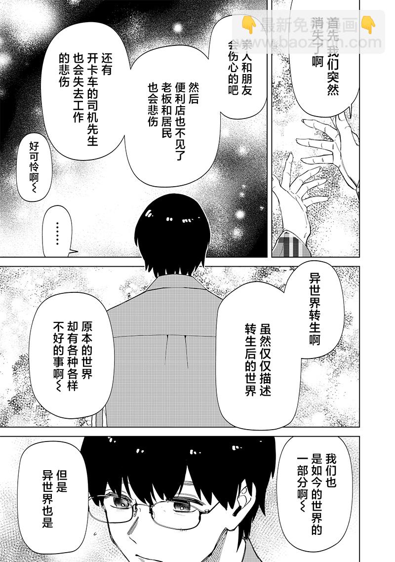私立超能力高校的日常 - 第29話 - 3