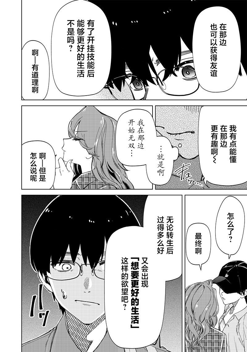 私立超能力高校的日常 - 第29話 - 4
