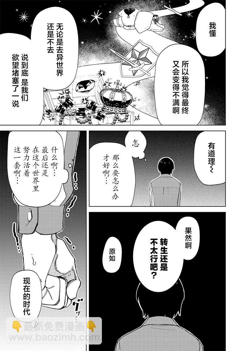 私立超能力高校的日常 - 第29話 - 1