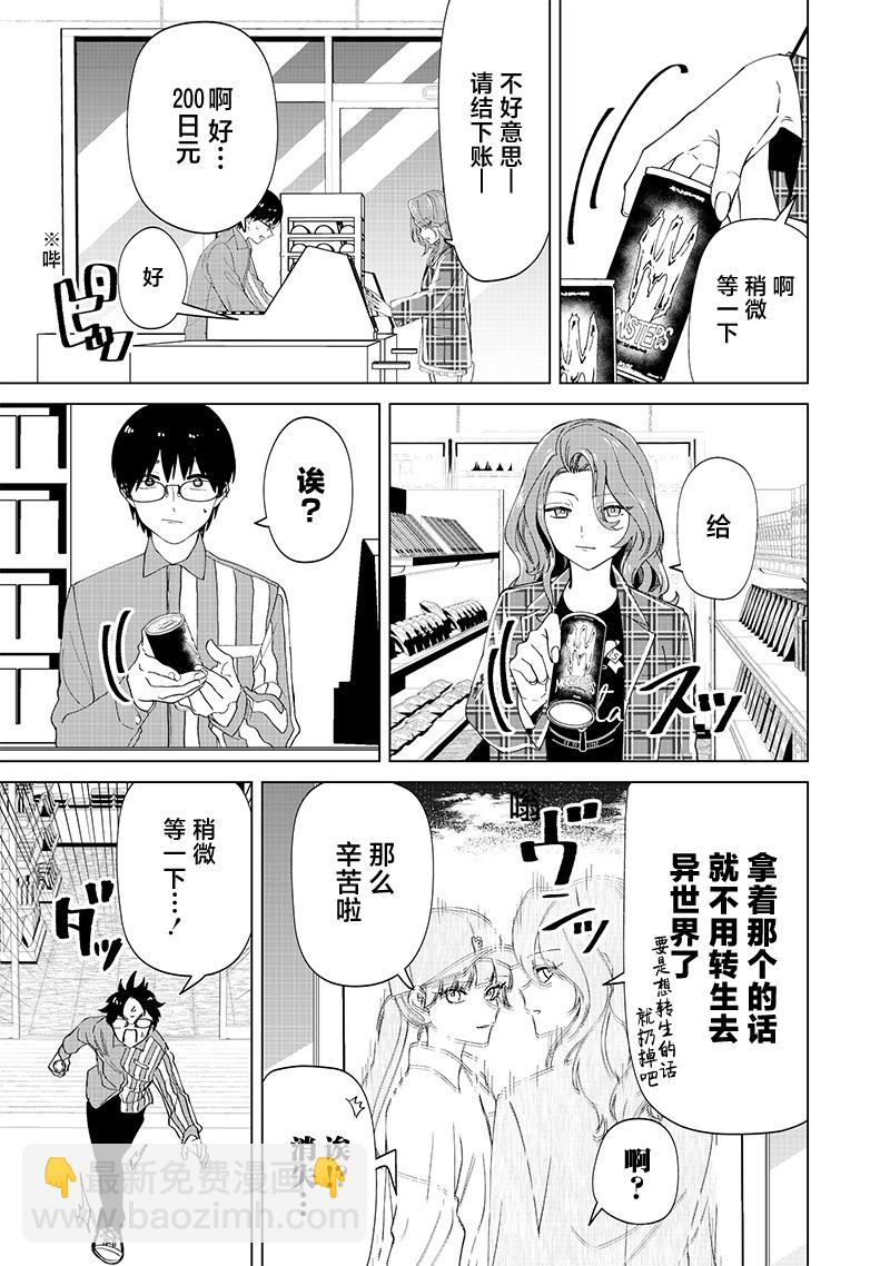 私立超能力高校的日常 - 第29話 - 3