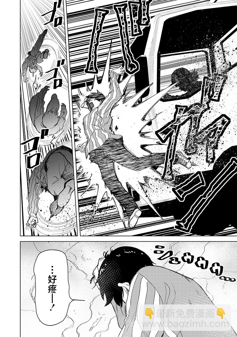 私立超能力高校的日常 - 第29話 - 4