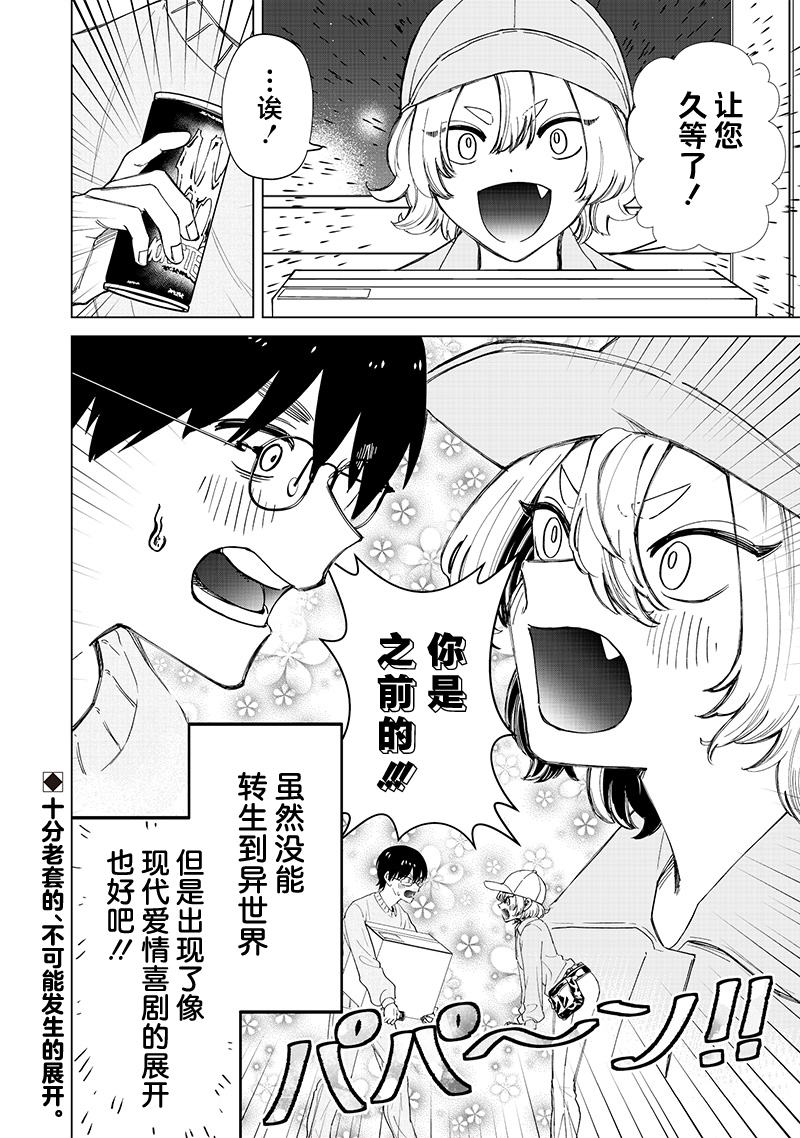 私立超能力高校的日常 - 第29話 - 2
