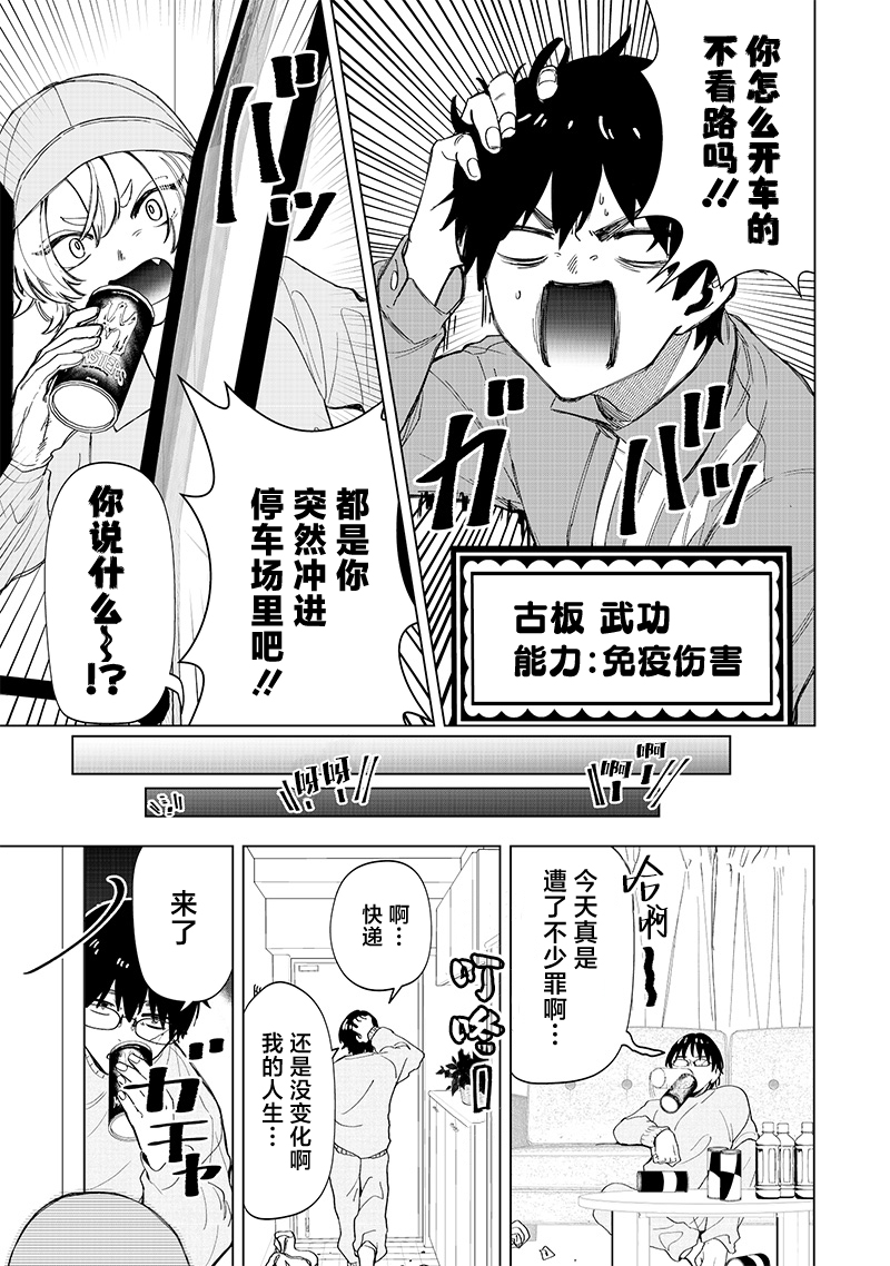私立超能力高校的日常 - 第29話 - 3