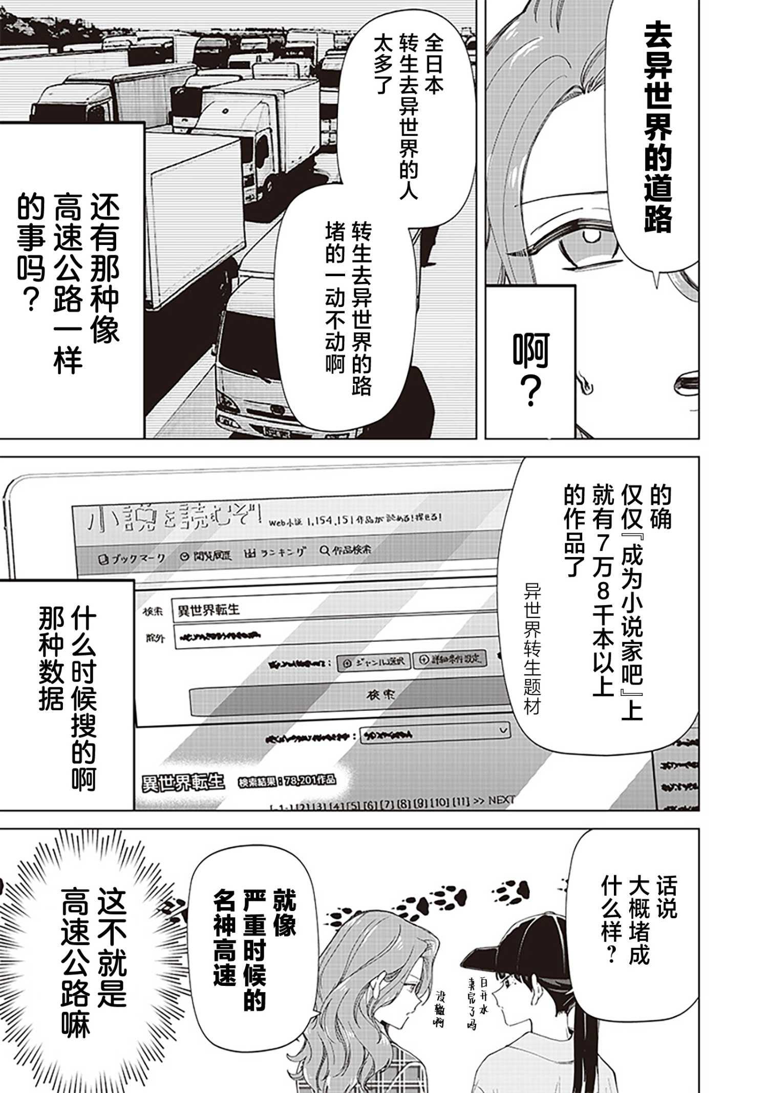 私立超能力高校的日常 - 第29話 - 1