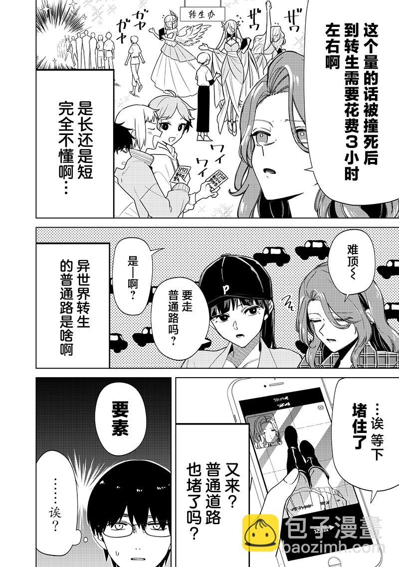 私立超能力高校的日常 - 第29話 - 2
