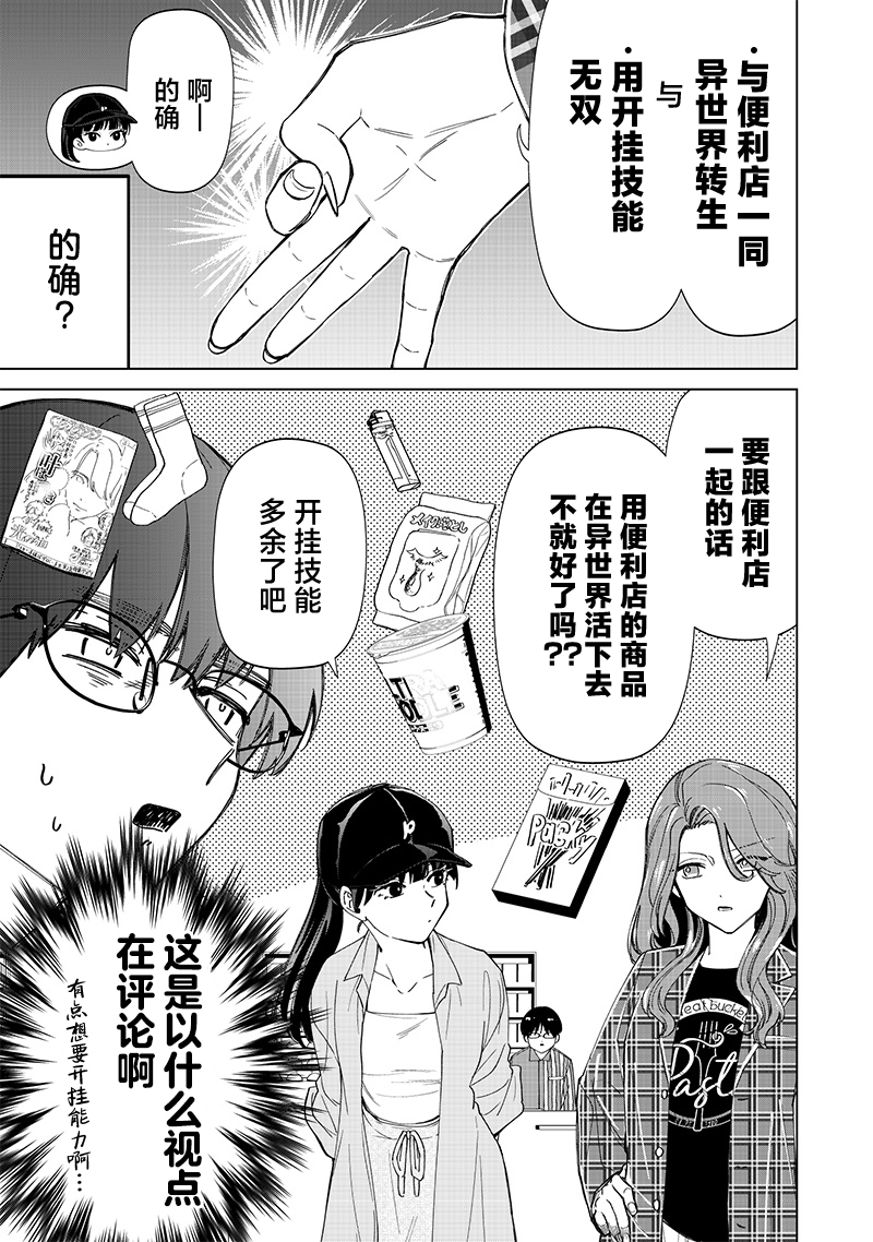 私立超能力高校的日常 - 第29話 - 3