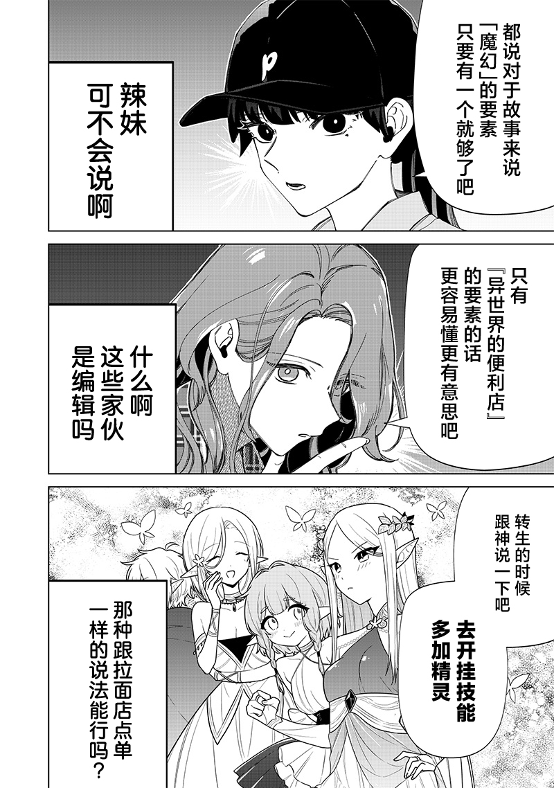 私立超能力高校的日常 - 第29話 - 4