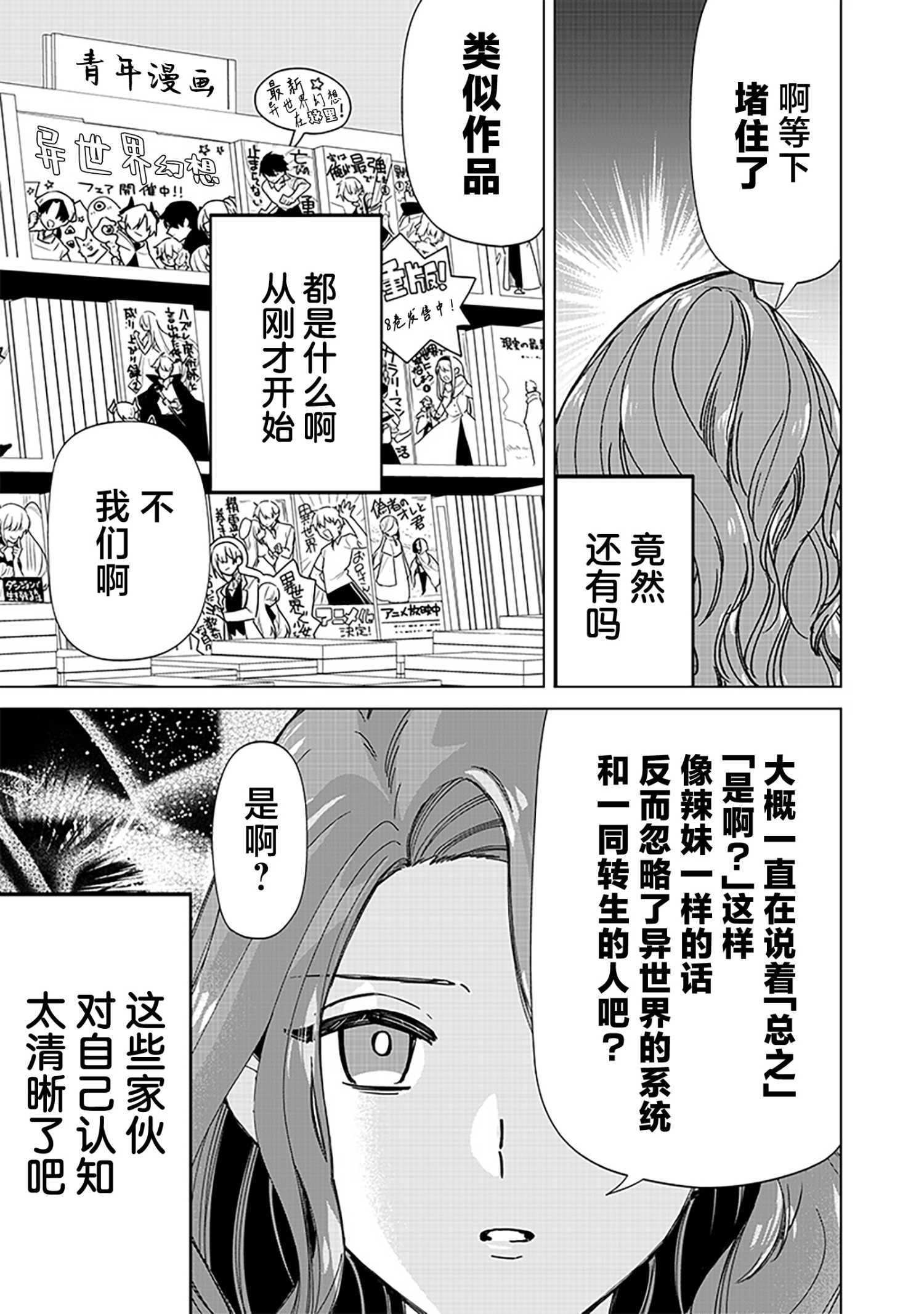 私立超能力高校的日常 - 第29話 - 1