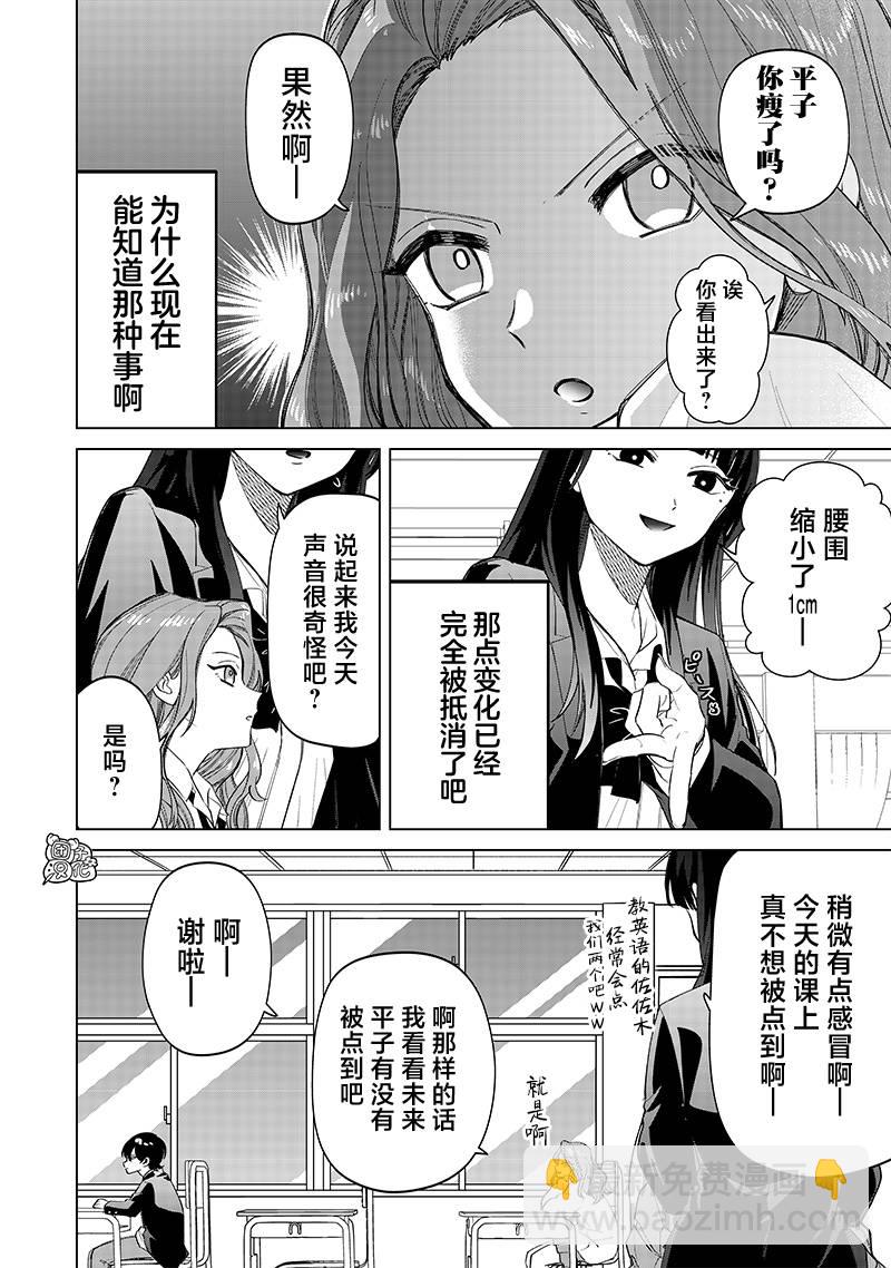 私立超能力高校的日常 - 第07話 - 1