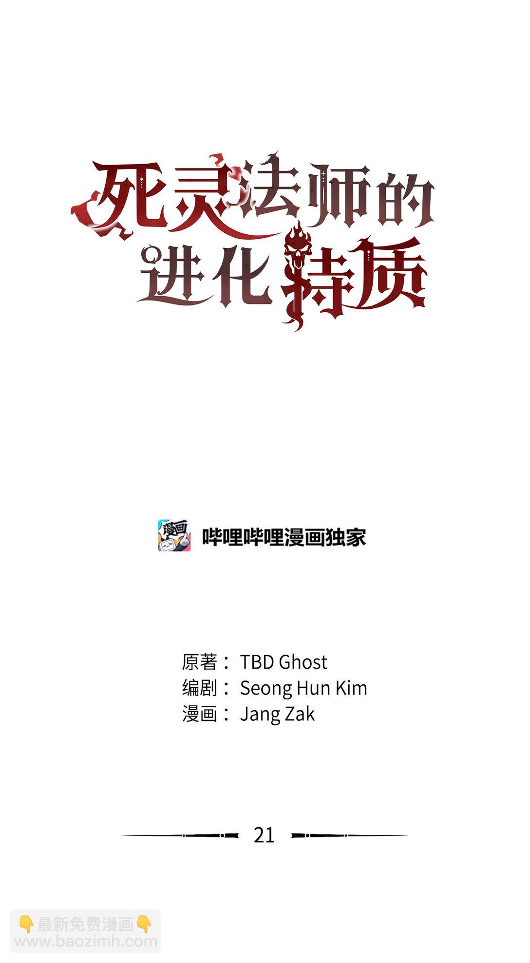 死靈法師的進化特質 - 21 成了有錢人(1/2) - 1