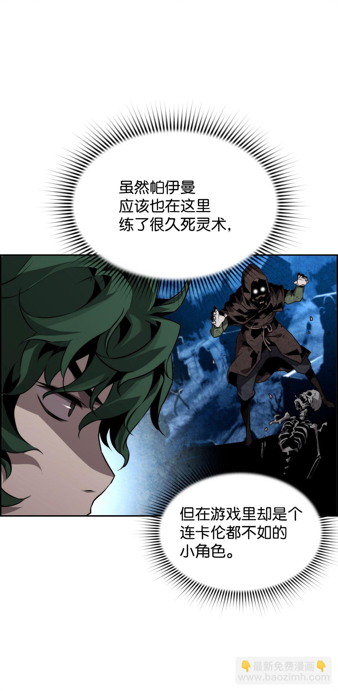 死靈法師的進化特質 - 21 成了有錢人(1/2) - 6