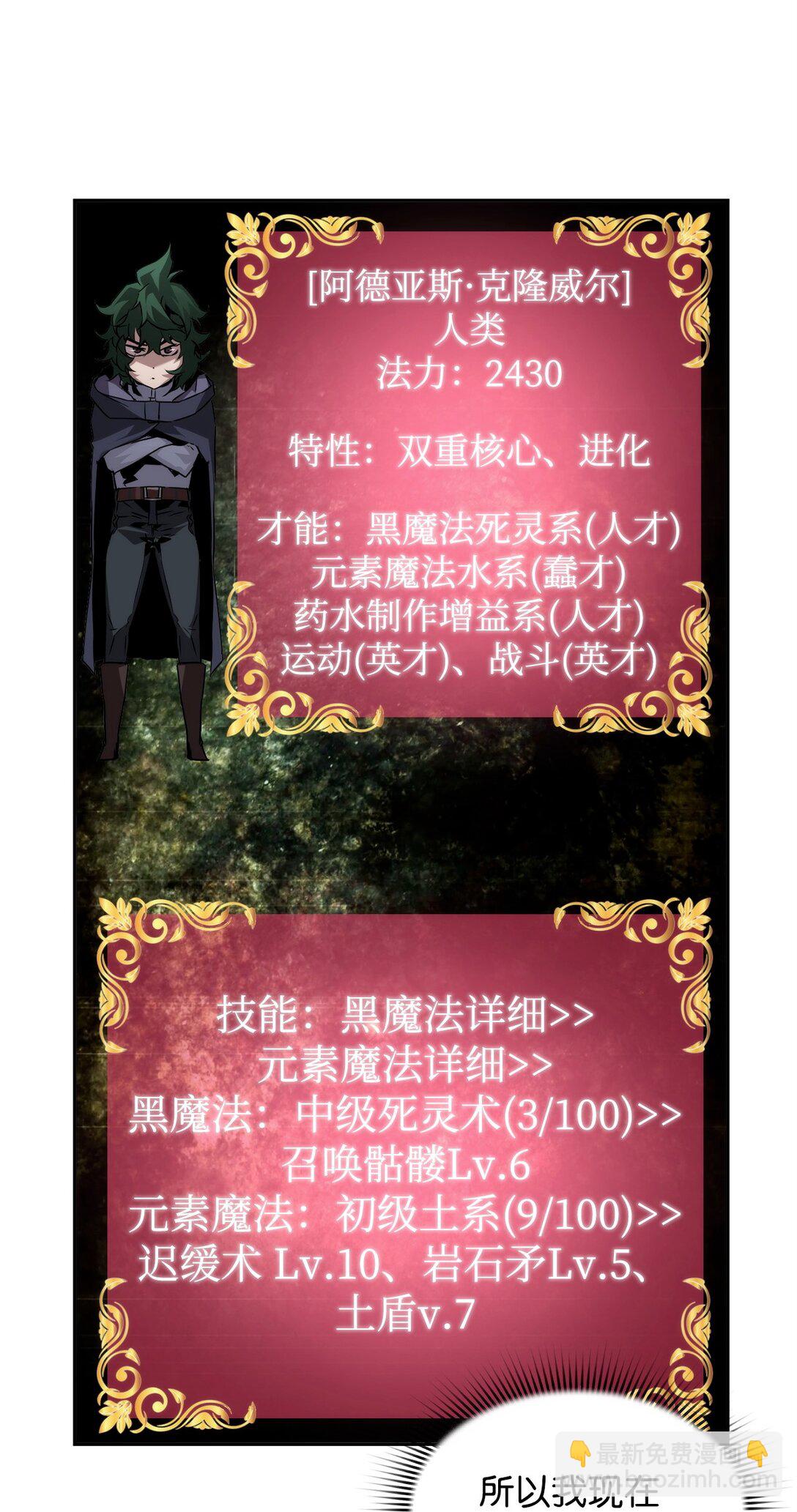 死靈法師的進化特質 - 21 成了有錢人(1/2) - 7