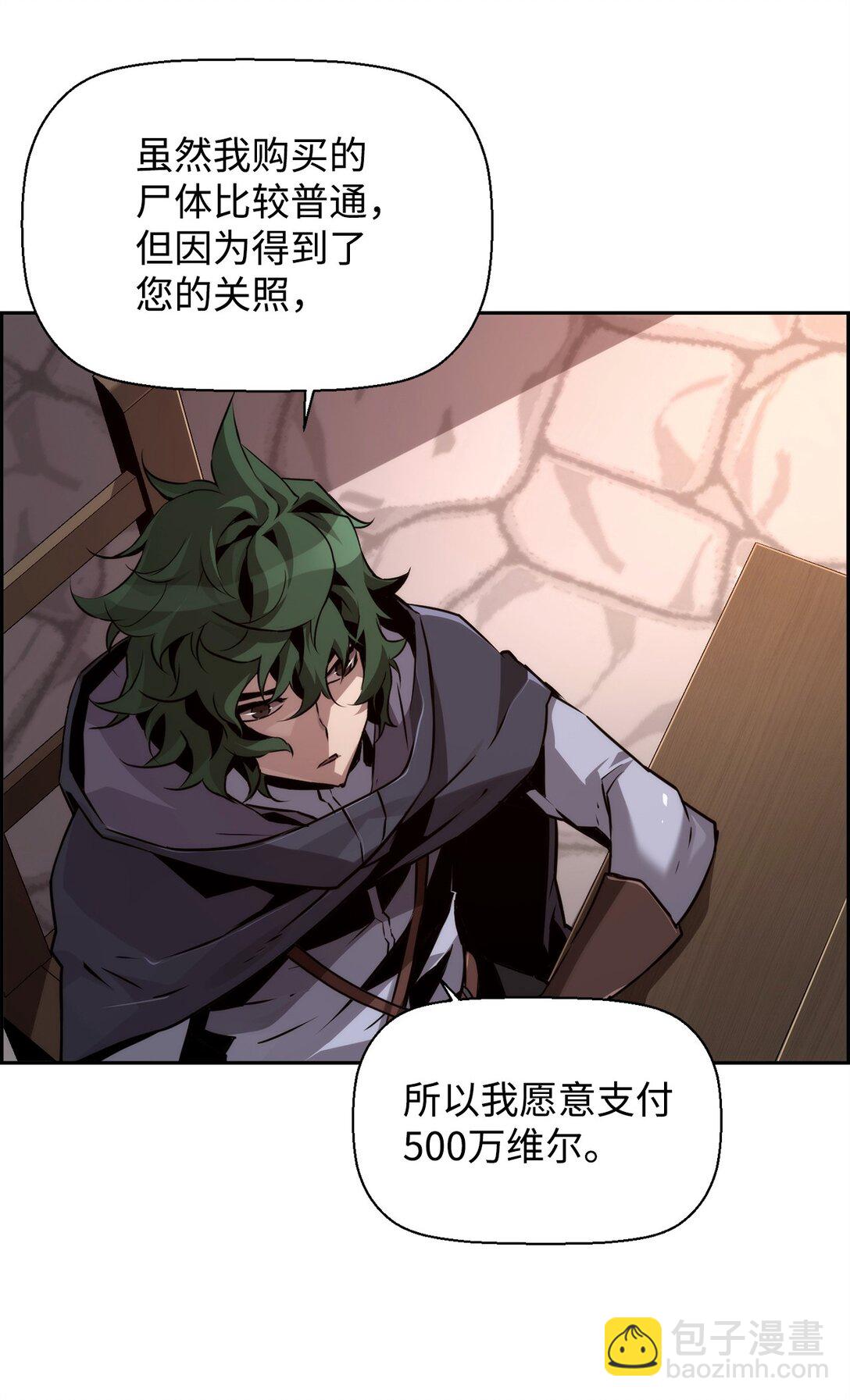 死靈法師的進化特質 - 21 成了有錢人(1/2) - 5