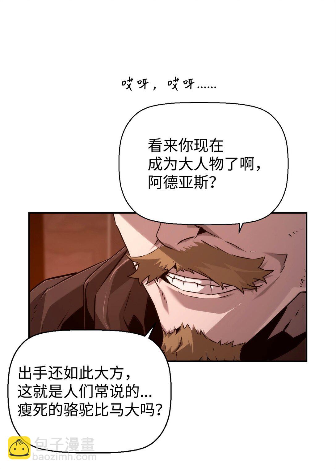 死靈法師的進化特質 - 21 成了有錢人(1/2) - 7