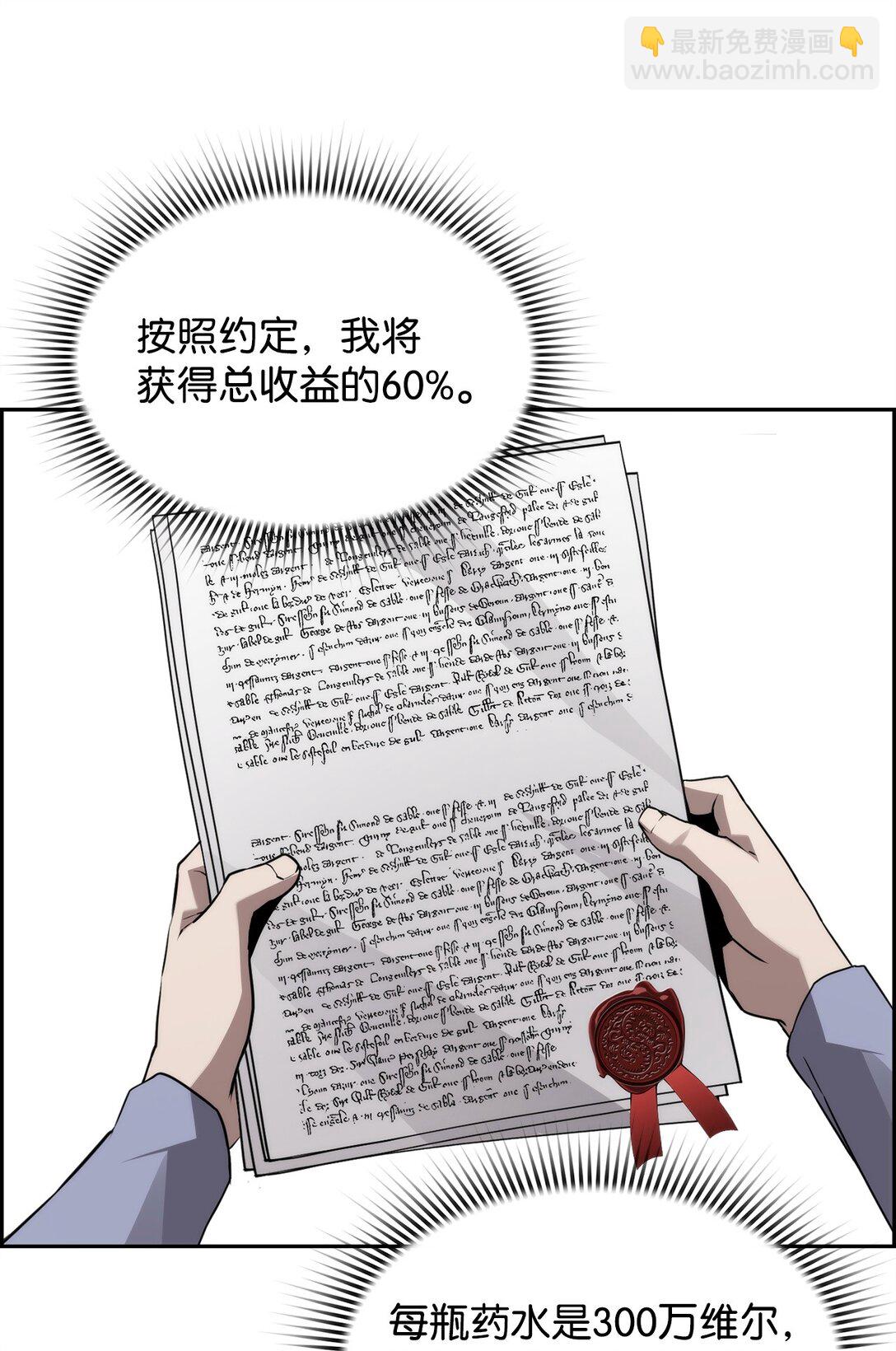 死靈法師的進化特質 - 21 成了有錢人(1/2) - 8