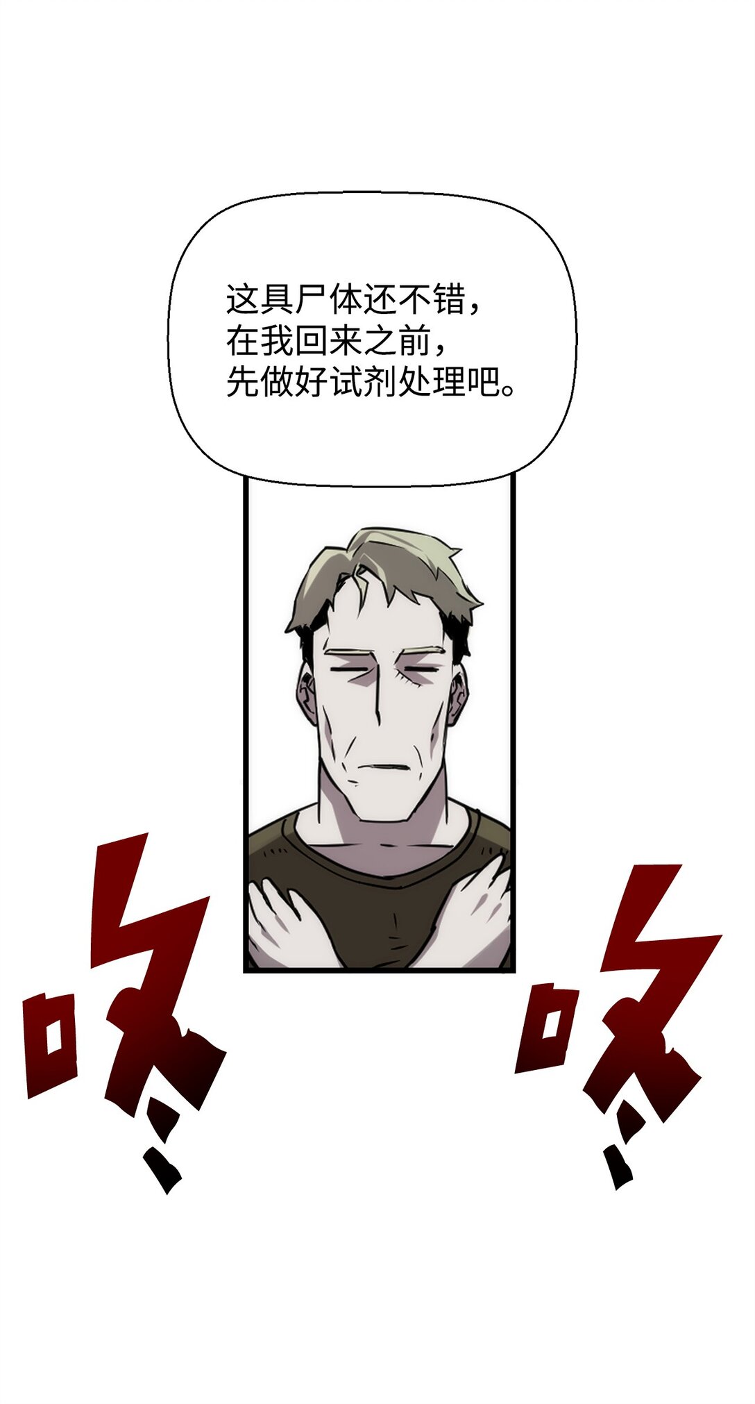 死灵法师的进化特质 - 03 尝试进化吸血鬼(1/2) - 1