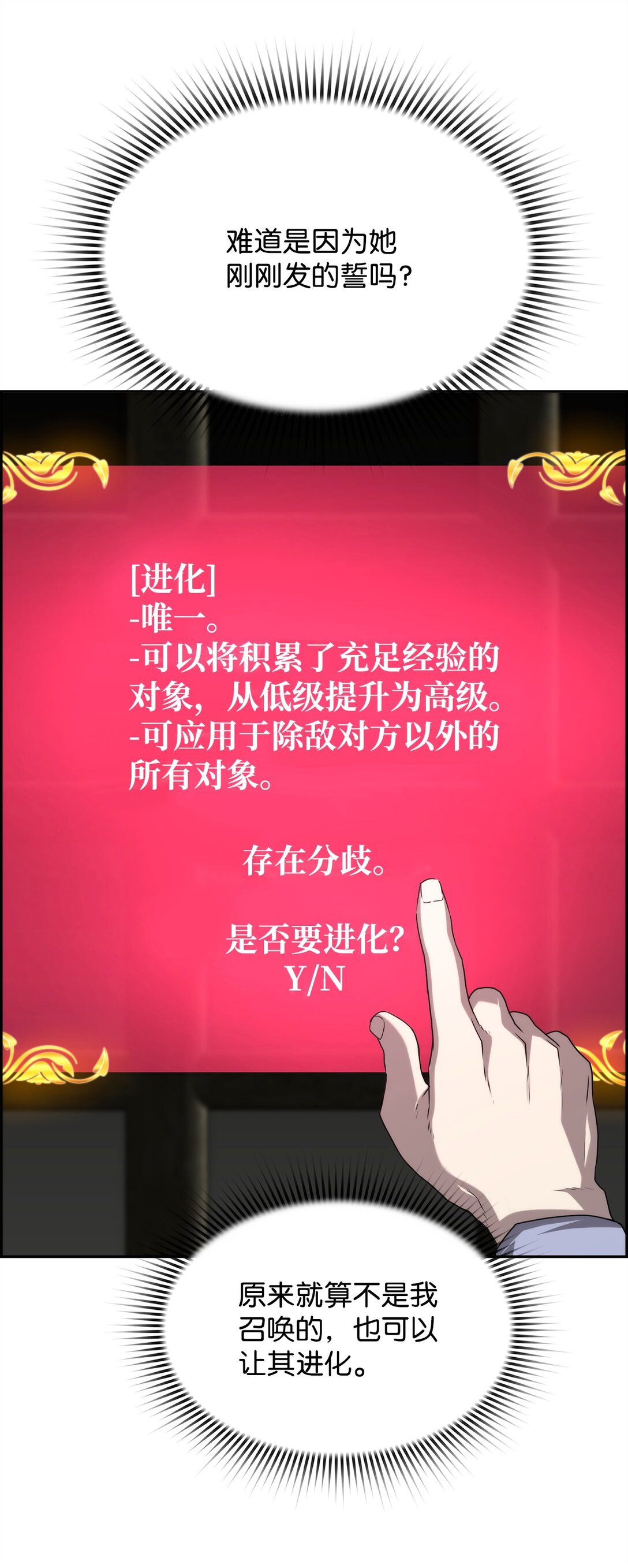 死灵法师的进化特质 - 03 尝试进化吸血鬼(1/2) - 5