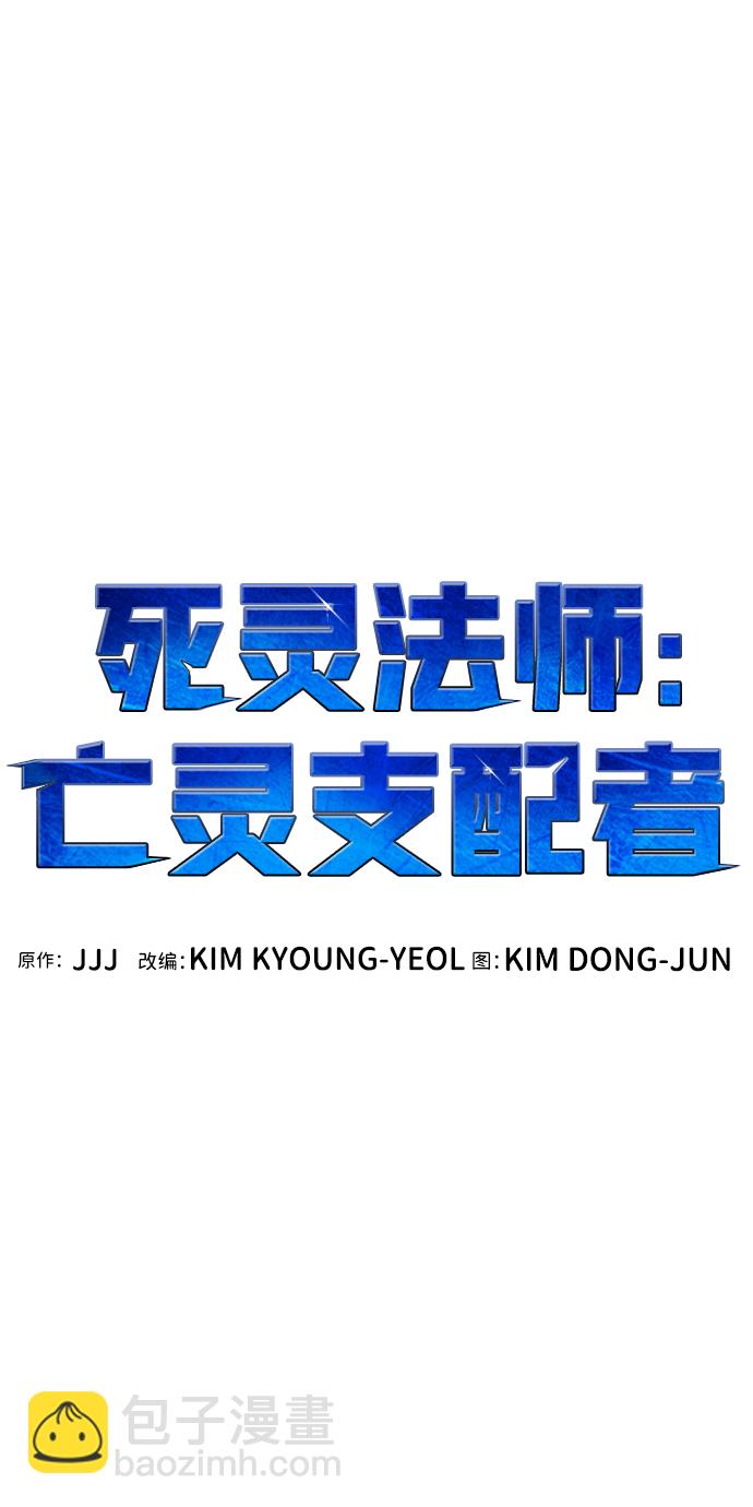 死靈法師：亡靈支配者 - [第2話] 變成地獄的校園（2）(2/3) - 8