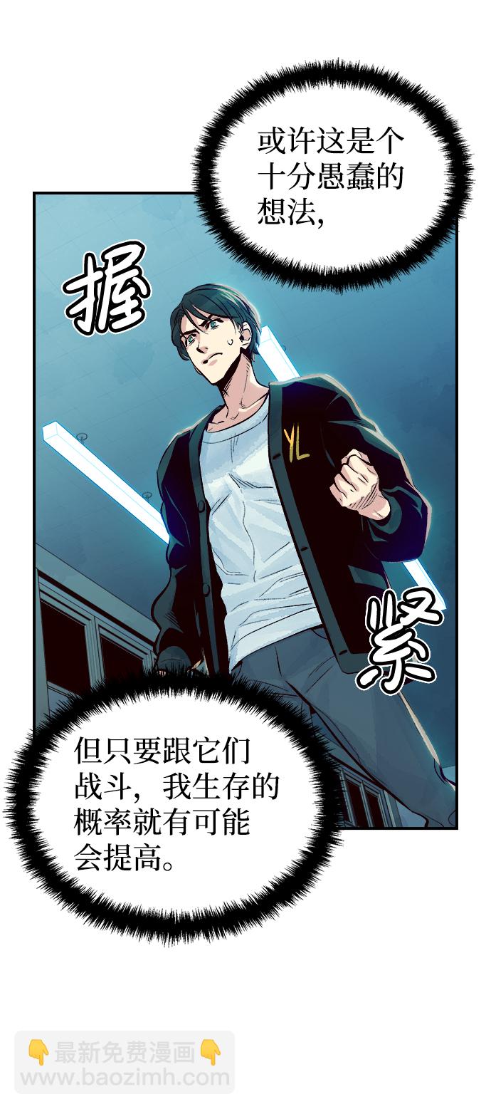 死靈法師：亡靈支配者 - [第2話] 變成地獄的校園（2）(2/3) - 4