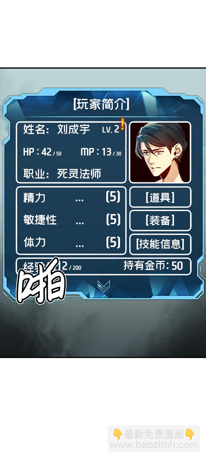 死靈法師：亡靈支配者 - [第2話] 變成地獄的校園（2）(2/3) - 6