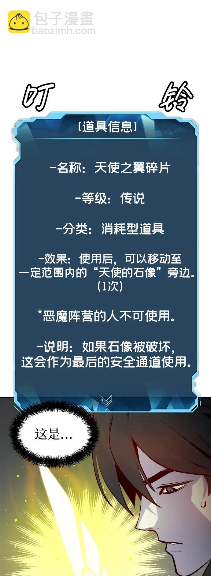 死靈法師：亡靈支配者 - [第100話] 絕對種族，天使的石像-2(2/2) - 6