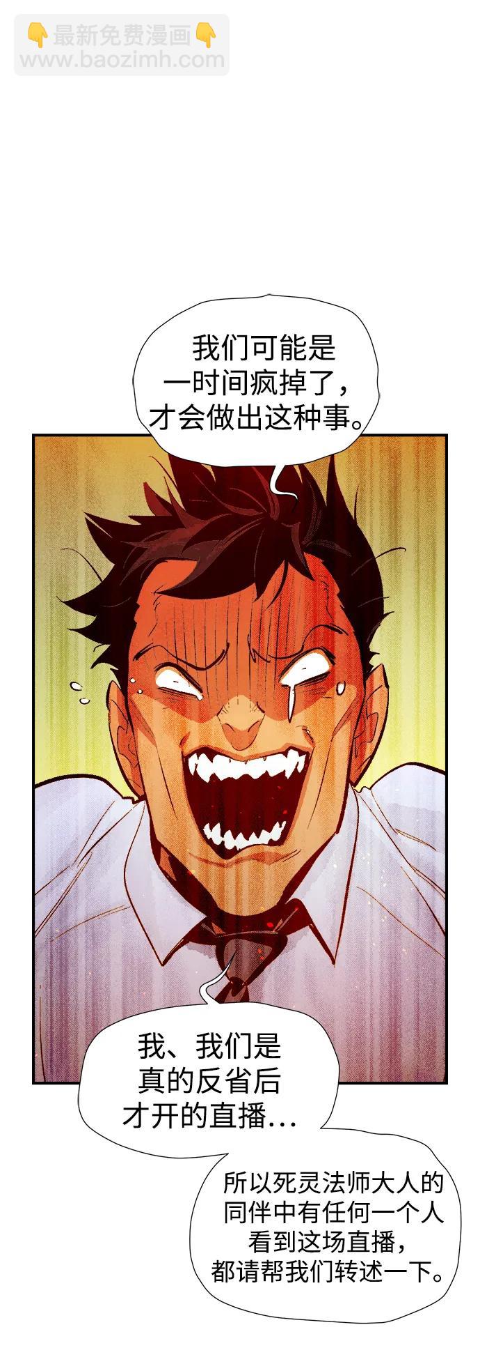 死靈法師：亡靈支配者 - [第102話] W市的世界樹-2(2/2) - 2