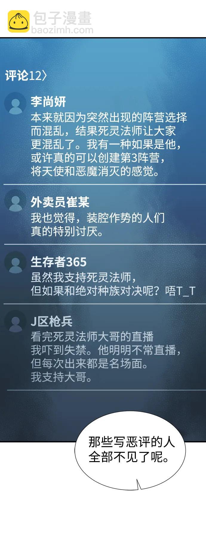 死靈法師：亡靈支配者 - [第102話] W市的世界樹-2(2/2) - 8