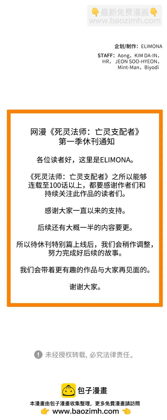 死靈法師：亡靈支配者 - [第106話] 偷偷到訪的客人-3(3/3) - 2