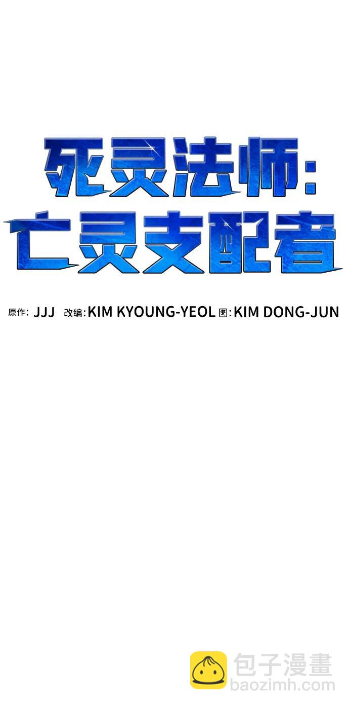 死靈法師：亡靈支配者 - [第106話] 偷偷到訪的客人-3(1/3) - 1