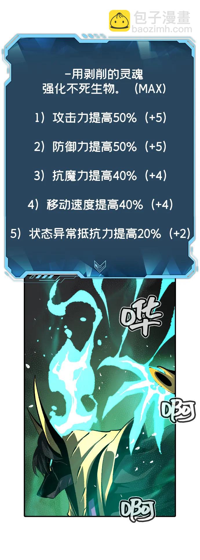 死靈法師：亡靈支配者 - [第109話] 魔窟之門 -3(1/2) - 7