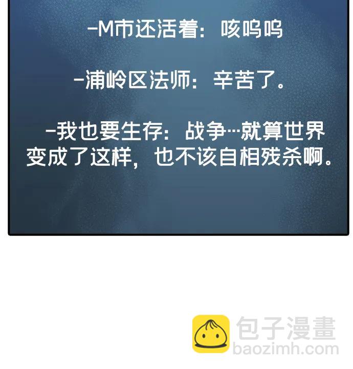 死靈法師：亡靈支配者 - [第111話] W市，第三陣營的序幕 -1(1/2) - 3